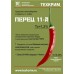 Аэрозоль Техкрим Перец 11-А 65 мл
