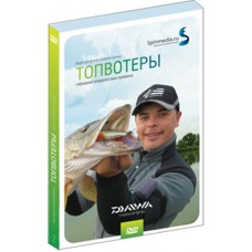 Диск DVD Шанин А. Топвотеры гибрид поверхностные приманки №2