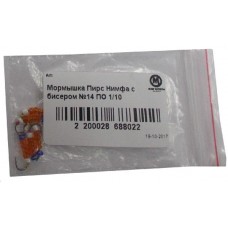 Мормышка Пирс Нимфа с бисером №14 ПО 1/10