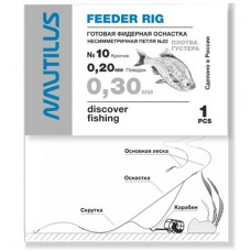 Оснастка фидерная Nautilus Несимметричная петля №23 0,30мм крючок №8